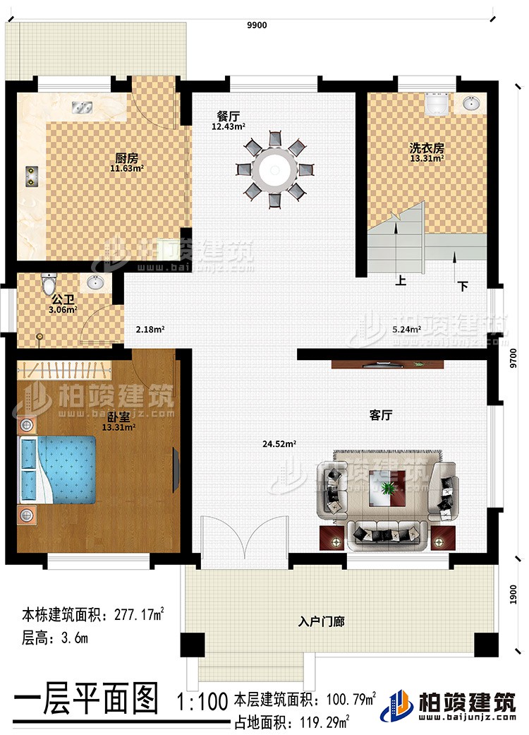 一层：入户门廊、客厅、餐厅、厨房、卧室、洗衣房、公卫